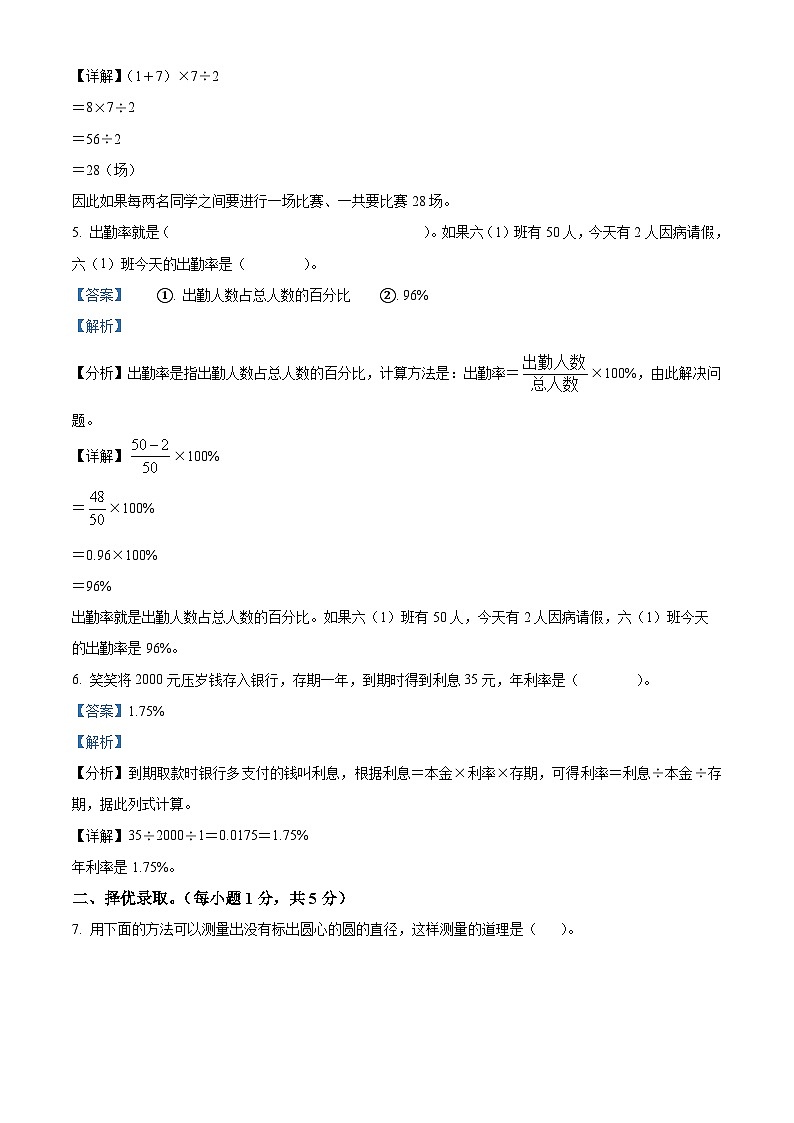 精品解析:2023-2024学年山西省吕梁市柳林县上海实验小学北师大版六年级上册期末测试数学试卷(解析版)第3页