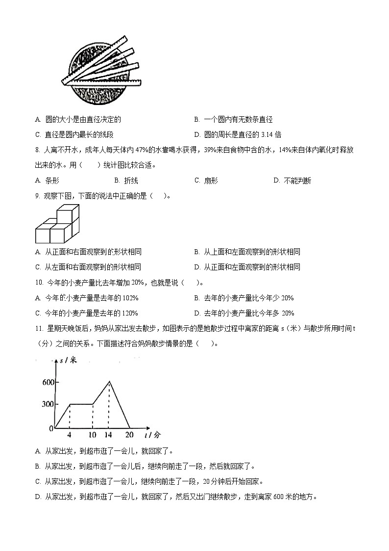 精品解析:2023-2024学年山西省吕梁市柳林县上海实验小学北师大版六年级上册期末测试数学试卷(原卷版)第2页
