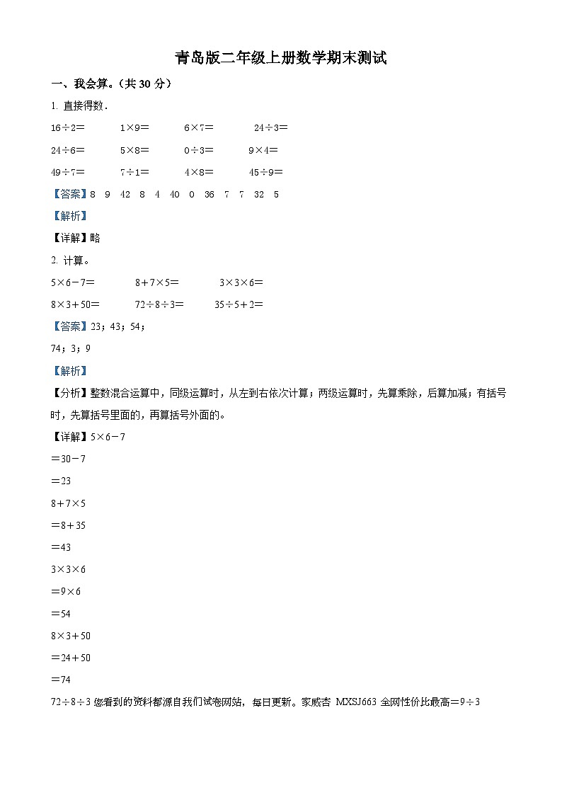 2023-2024学年山东省潍坊市青岛版二年级上册期末测试数学试卷01