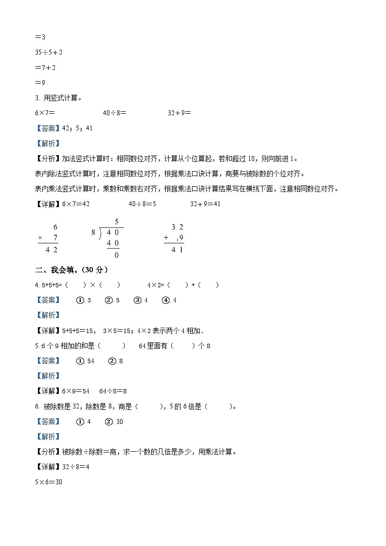 2023-2024学年山东省潍坊市青岛版二年级上册期末测试数学试卷02
