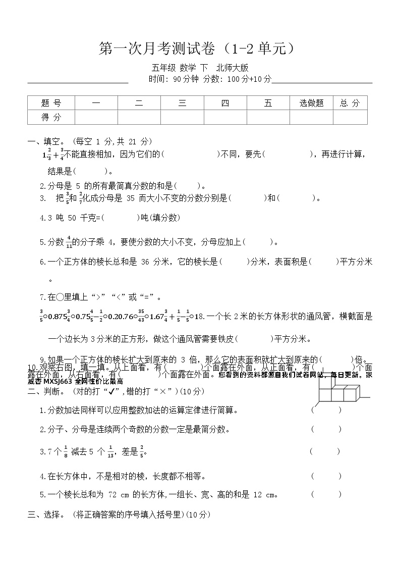 第一次月考测试卷（1-2单元）（月考）-2023-2024学年五年级下册数学北师大版