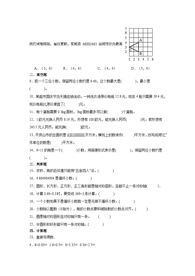 第一二单元月考综合测试(月考)2023-2024学年五年级上册数学常考易错题(北师大版)02