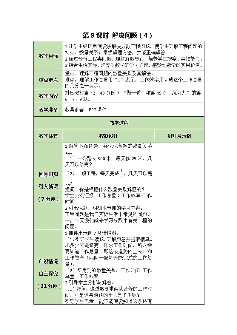 人教版数学六年级上册 3.9 解决问题(4)教案第1页