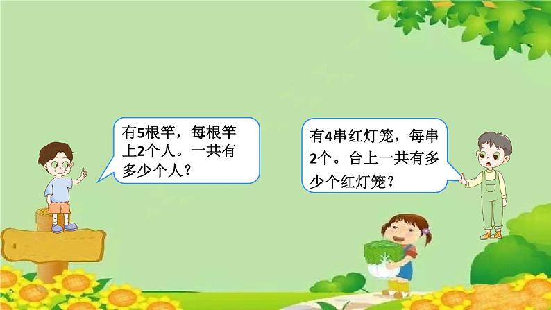 青岛版(五四制)数学二年级上册 第一单元2.2的乘法口诀课件第4页