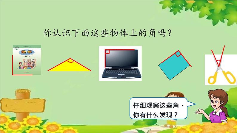 青岛版(五四制)数学二年级上册 二 1.认识角和直角课件第6页