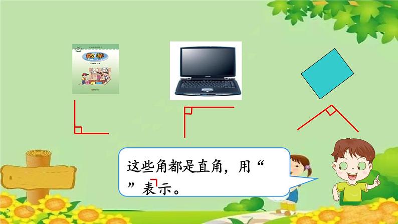 青岛版(五四制)数学二年级上册 二 1.认识角和直角课件第7页