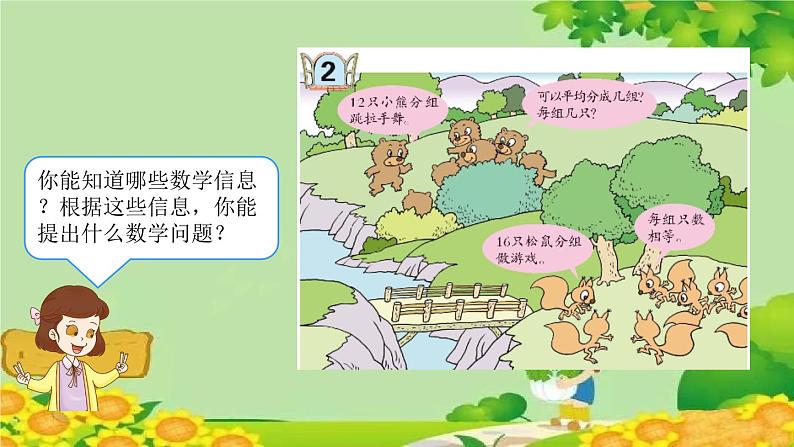 青岛版(五四制)数学二年级上册 四 2.平均分的两种分法课件02