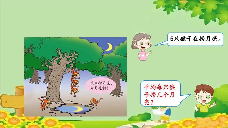 青岛版(五四制)数学二年级上册 四 4.有关0的除法课件第4页