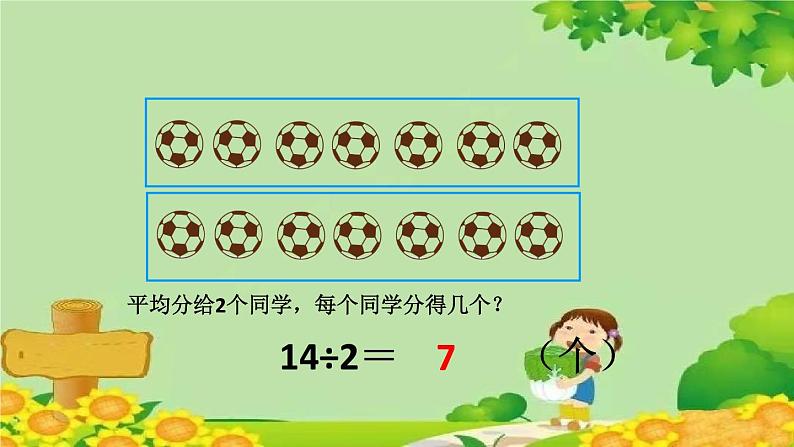 青岛版(五四制)数学二年级上册 六 1.用2-5的乘法口诀求商课件第2页