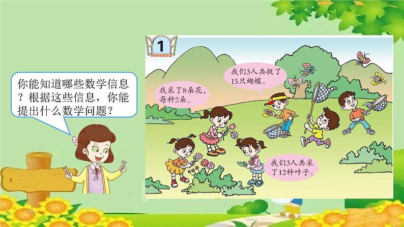 青岛版(五四制)数学二年级上册 六 1.用2-5的乘法口诀求商课件第3页
