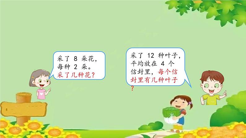 青岛版(五四制)数学二年级上册 六 1.用2-5的乘法口诀求商课件第4页