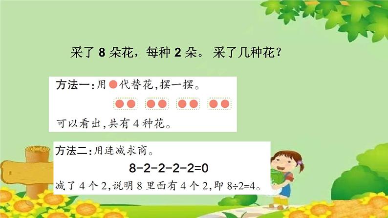 青岛版(五四制)数学二年级上册 六 1.用2-5的乘法口诀求商课件第5页
