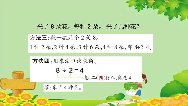 青岛版(五四制)数学二年级上册 六 1.用2-5的乘法口诀求商课件第6页