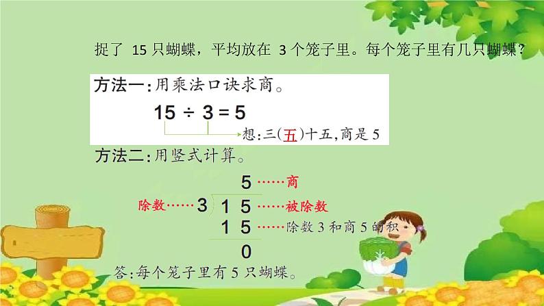 青岛版(五四制)数学二年级上册 六 1.用2-5的乘法口诀求商课件第7页