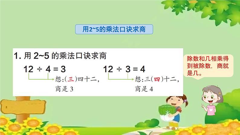 青岛版(五四制)数学二年级上册 六 1.用2-5的乘法口诀求商课件第8页