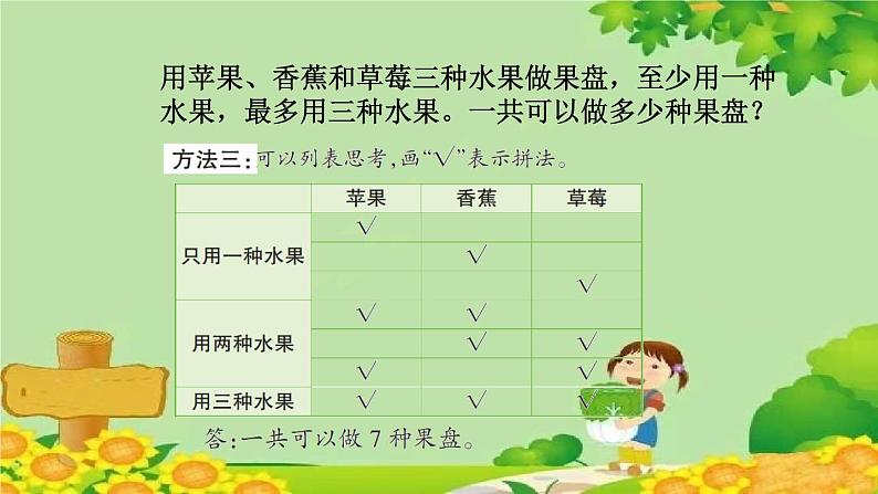 青岛版(五四制)数学二年级上册 六 智慧广场课件第6页