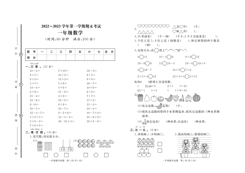山东省德州市2022-2023学年一年级上学期期末数学试卷01