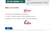 人教版四年级下册2 观察物体（二）学案