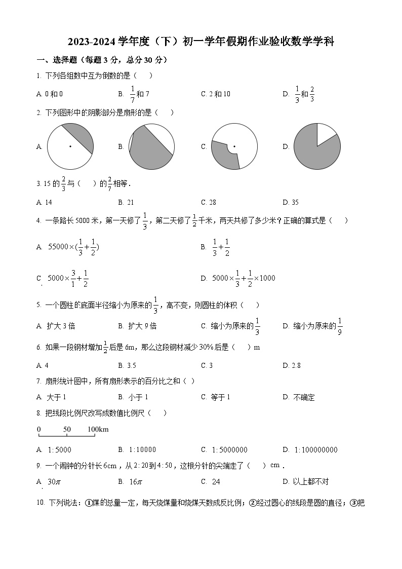 黑龙江省哈尔滨市第四十七中学2023-2024学年六年级下学期开学考试数学试题（原卷版+解析版）