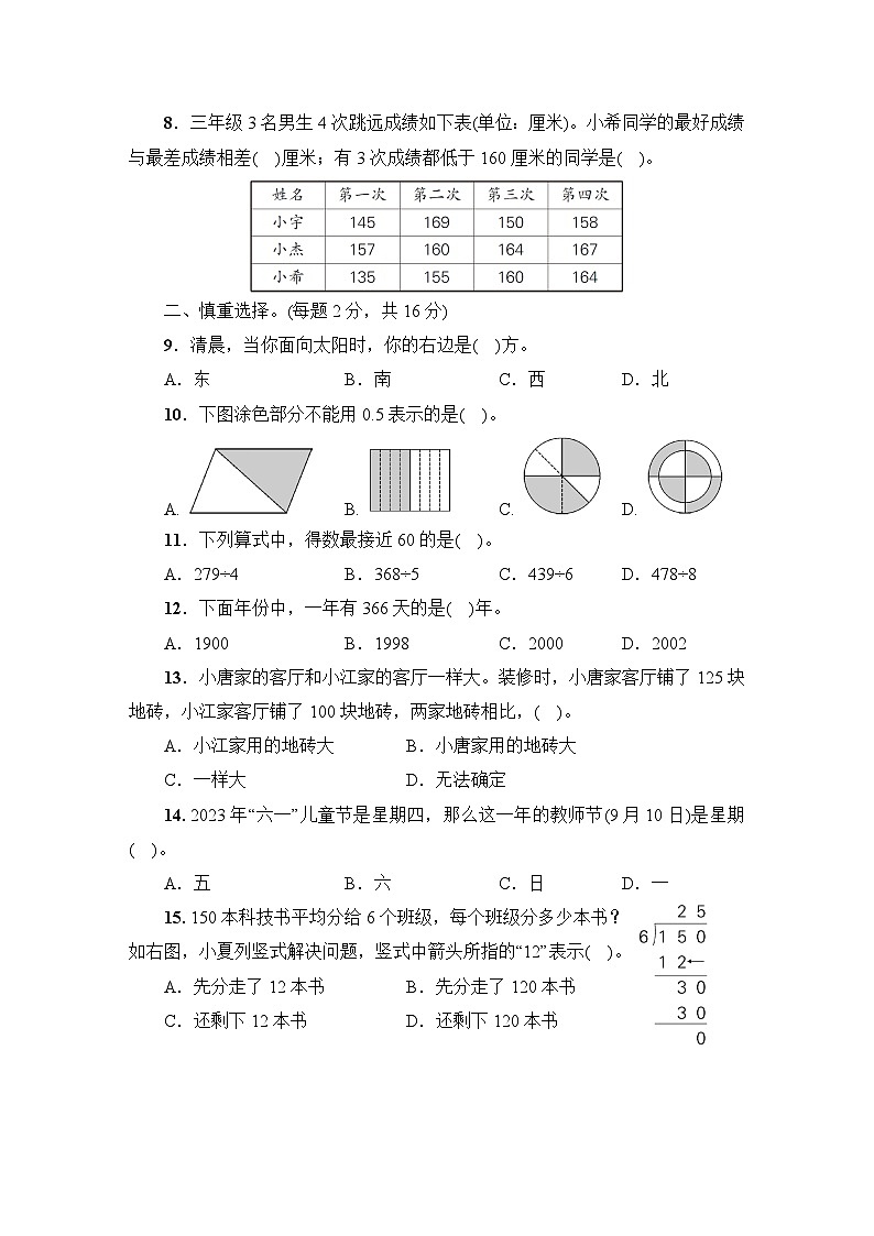 浙江省杭州市钱塘区2022-2023学年三年级下学期期末数学测试卷第2页