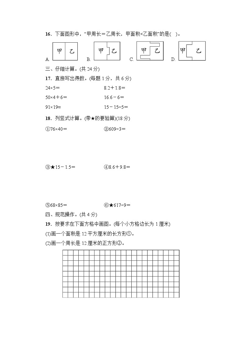 浙江省杭州市钱塘区2022-2023学年三年级下学期期末数学测试卷第3页