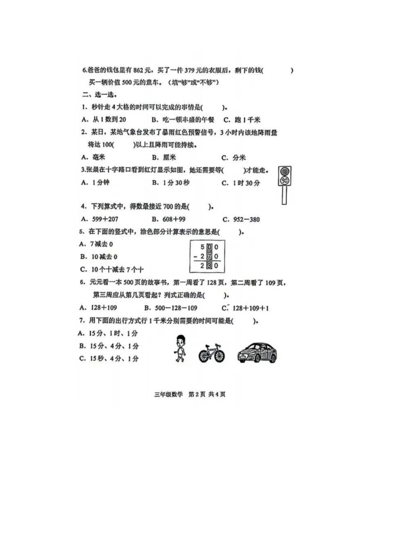 福建省福州市钱塘小学教育集团2023-2024学年三年级上学期期中数学试题(1)02