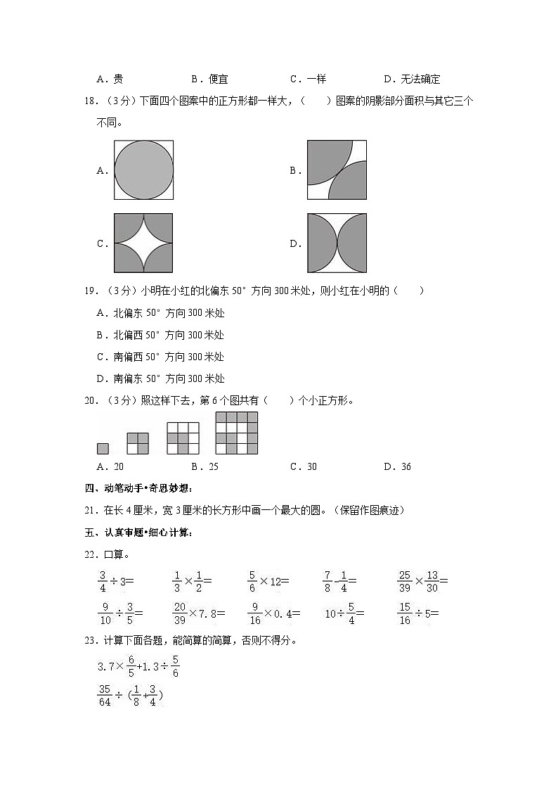 2022-2023学年河北省石家庄市平山县六年级(上)期末数学试卷02