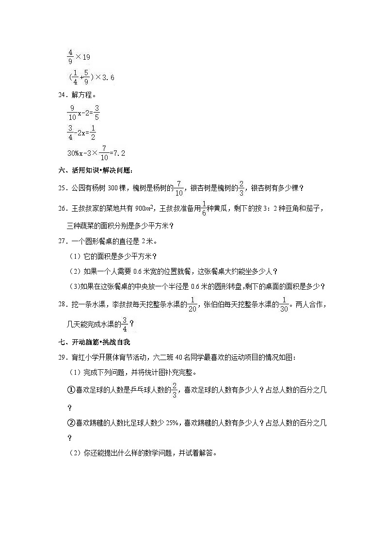 2022-2023学年河北省石家庄市平山县六年级(上)期末数学试卷03