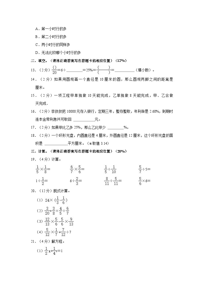 2023-2024学年北京市密云区六年级（上）期末数学试卷03
