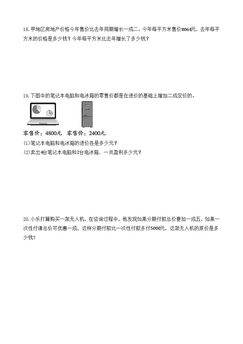 2.2 成数 同步练习 人教版数学 六年级下册第3页