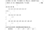 小学数学人教版四年级下册加法运算定律同步训练题