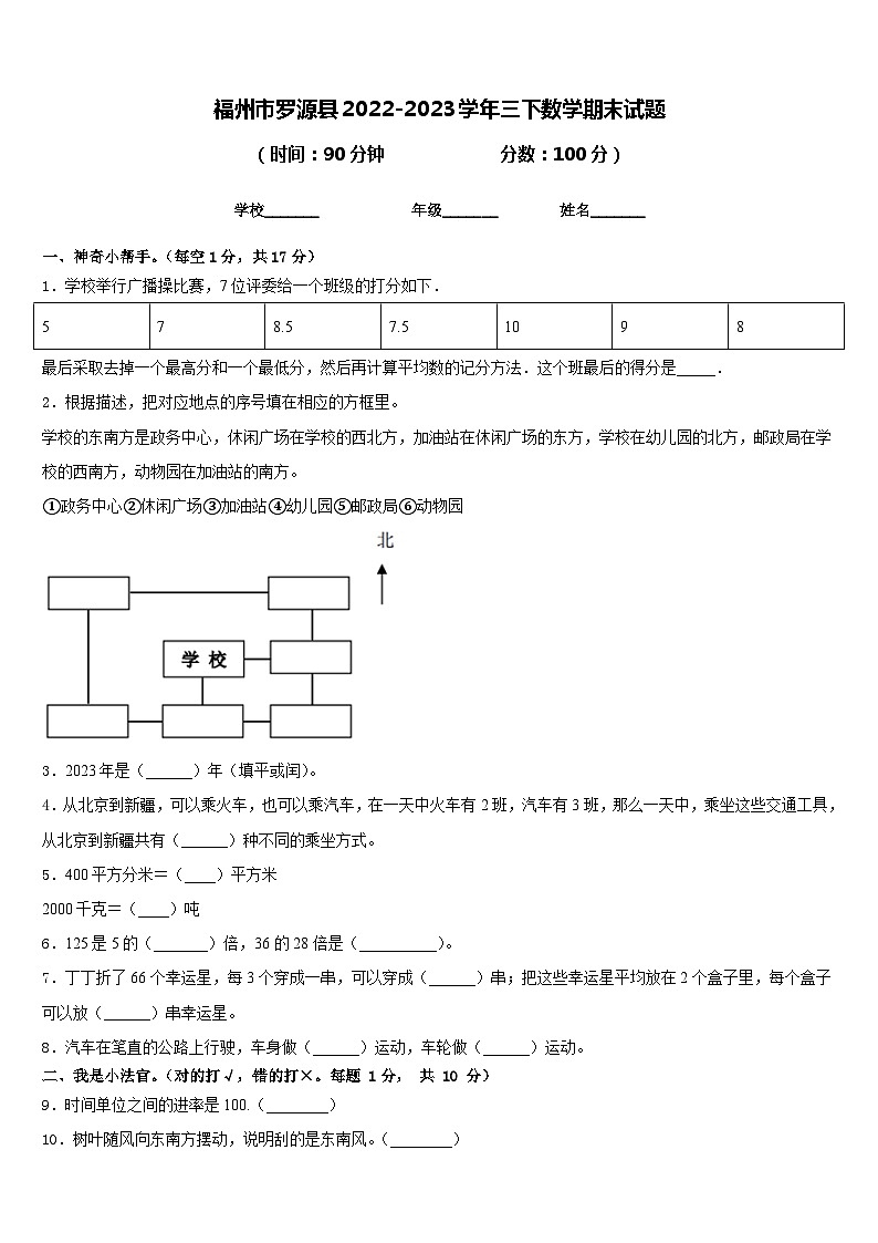 福建省福州市罗源县2022-2023学年三年级下学期期末数学试题含答案第1页