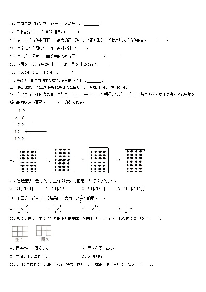 福建省福州市罗源县2022-2023学年三年级下学期期末数学试题含答案第2页