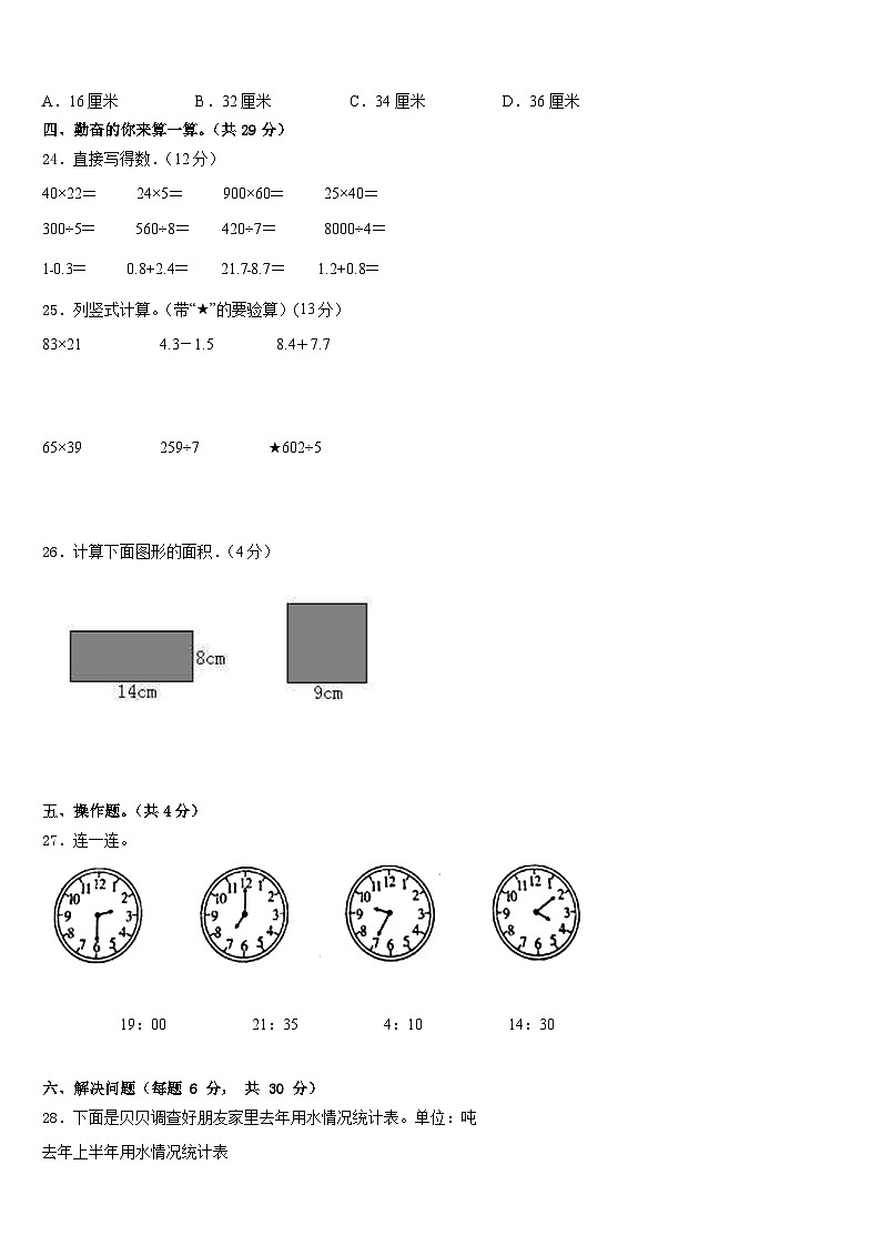 福建省福州市罗源县2022-2023学年三年级下学期期末数学试题含答案第3页