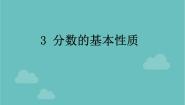 小学数学青岛版 (六三制)五年级下册二 校园艺术节--分数的意义和性质教课ppt课件