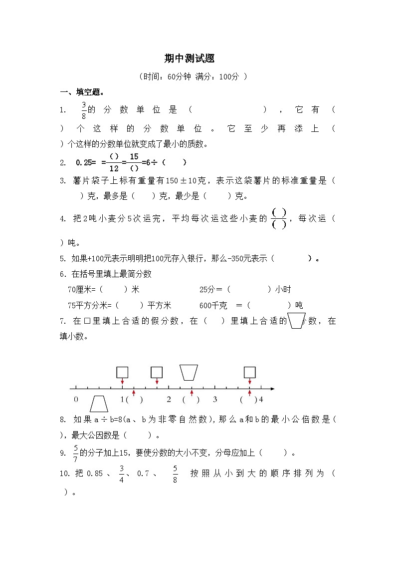 青岛版(六三)数学五年级下册 期中测试题401