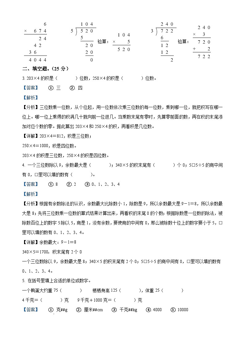 2023-2024学年江苏省南京市栖霞区苏教版三年级上册期末考试数学试卷(原卷版+解析版)02