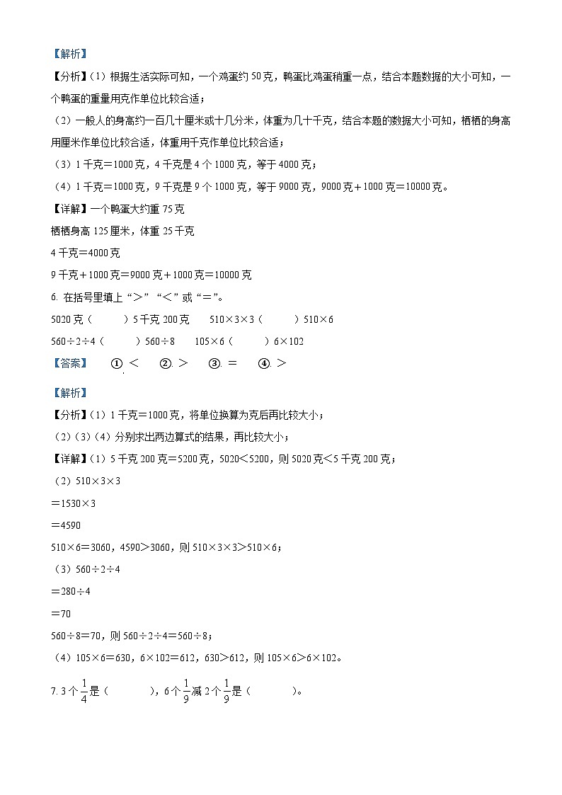 2023-2024学年江苏省南京市栖霞区苏教版三年级上册期末考试数学试卷(原卷版+解析版)03