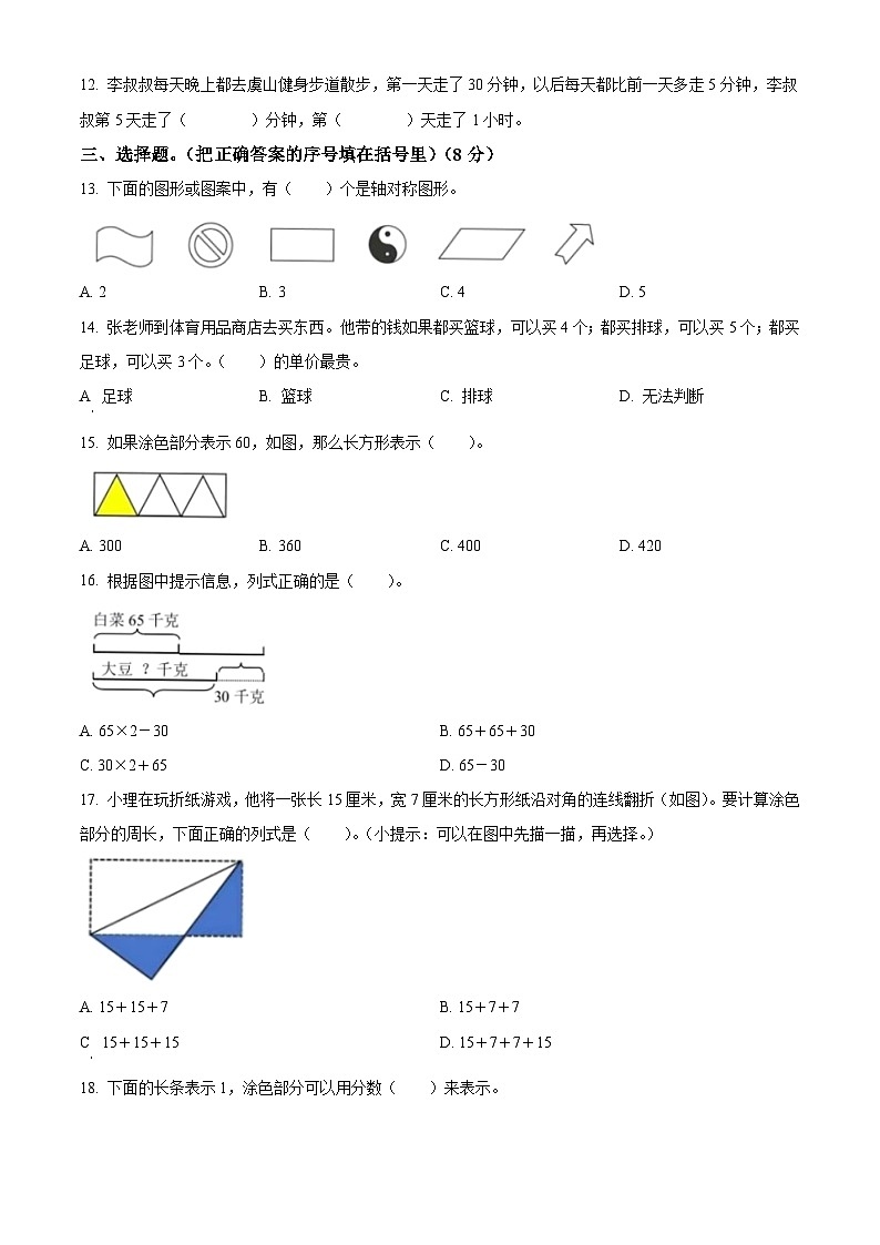 2023-2024学年江苏省南京市栖霞区苏教版三年级上册期末考试数学试卷(原卷版+解析版)02