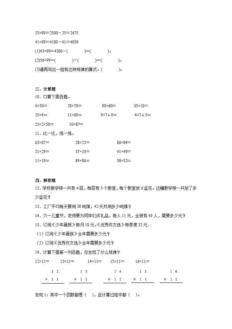 有趣的乘法计算课堂通行证 苏教版数学三年级下册试题第2页