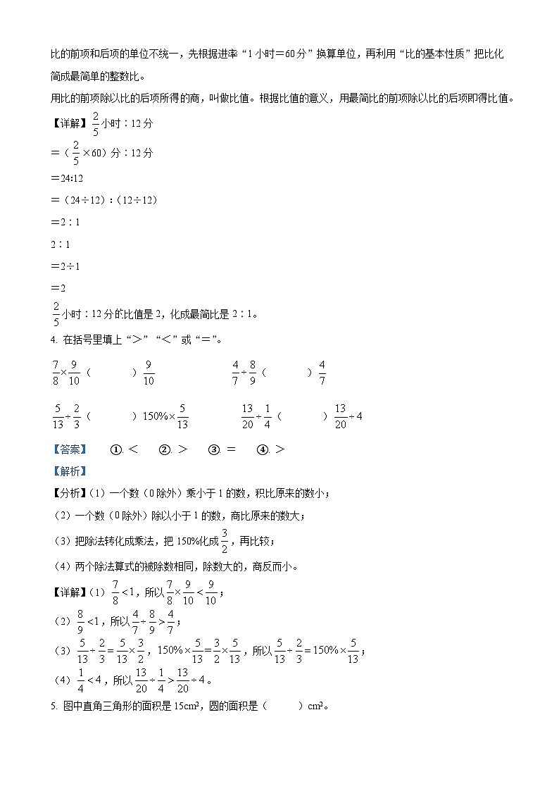 精品解析:2023-2024学年河北省石家庄市平山县冀教版六年级上册期末教学质量检测数学试卷(解析版)第2页