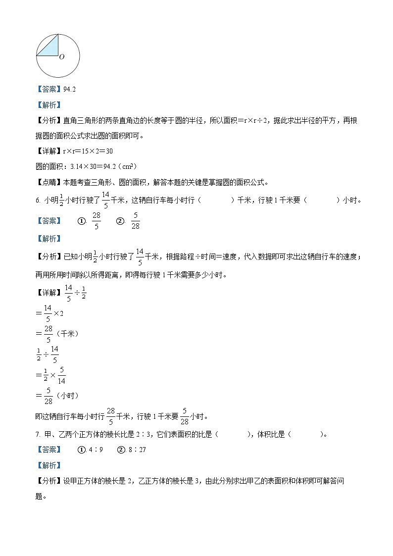 精品解析:2023-2024学年河北省石家庄市平山县冀教版六年级上册期末教学质量检测数学试卷(解析版)第3页