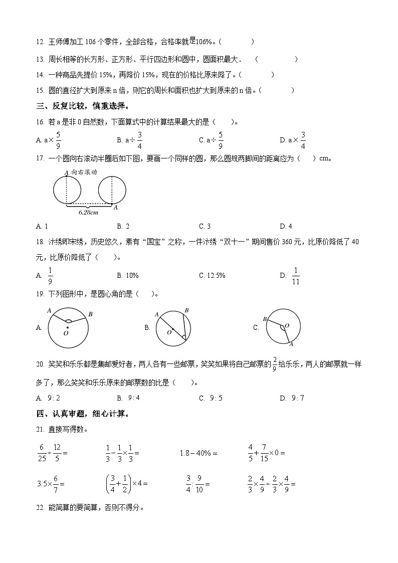 精品解析:2023-2024学年河北省石家庄市平山县冀教版六年级上册期末教学质量检测数学试卷(原卷版)第2页