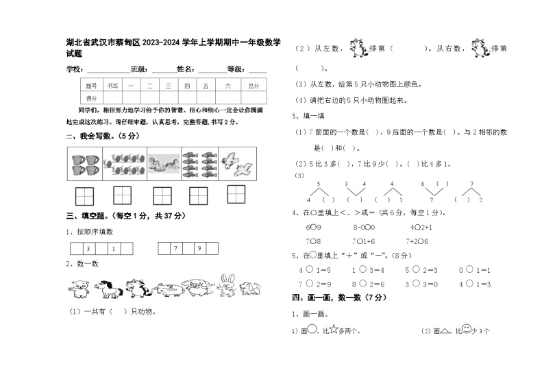 湖北省武汉市蔡甸区2023-2024学年上学期期中一年级数学试题01