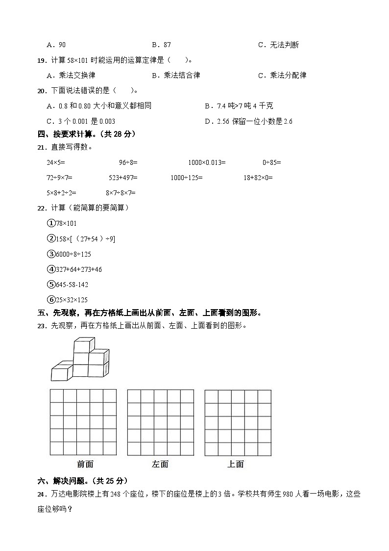 河北省唐山市古冶区2020-2021学年四年级下学期数学期中试卷第2页