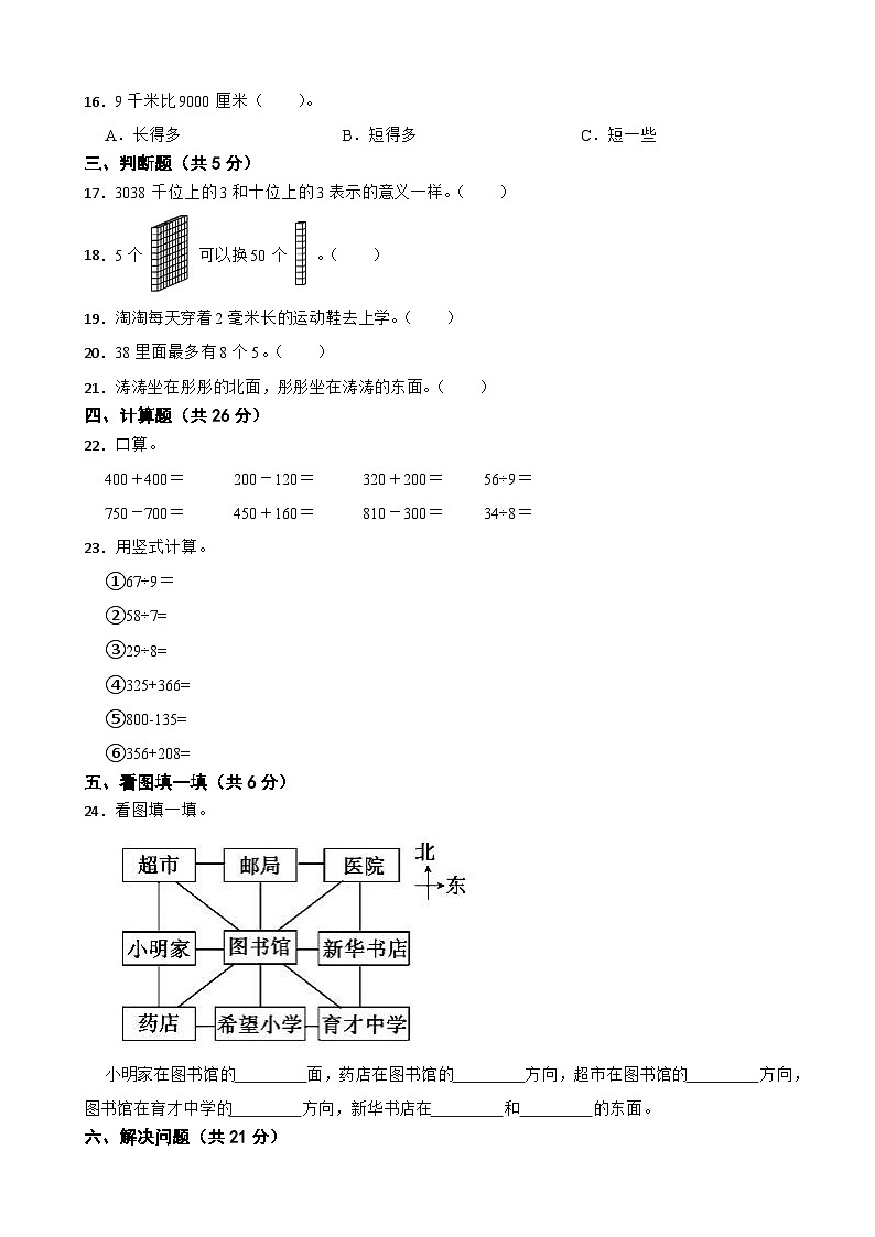吉林省长春市宽城区2020-2021学年二年级下学期数学期中试卷第2页