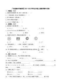 广东省惠州市惠阳区2021-2022学年五年级上册数学期中试卷