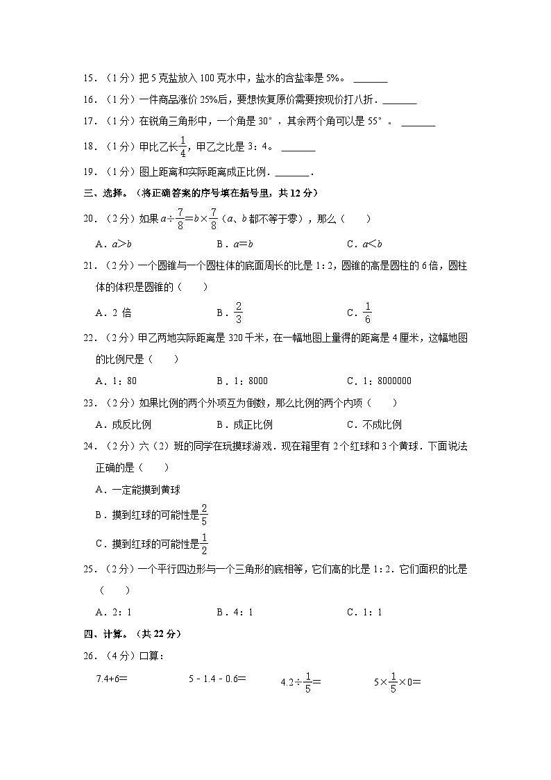 河南省焦作市中站区2023-2024学年六年级下学期期末学业水平监测数学试卷第2页