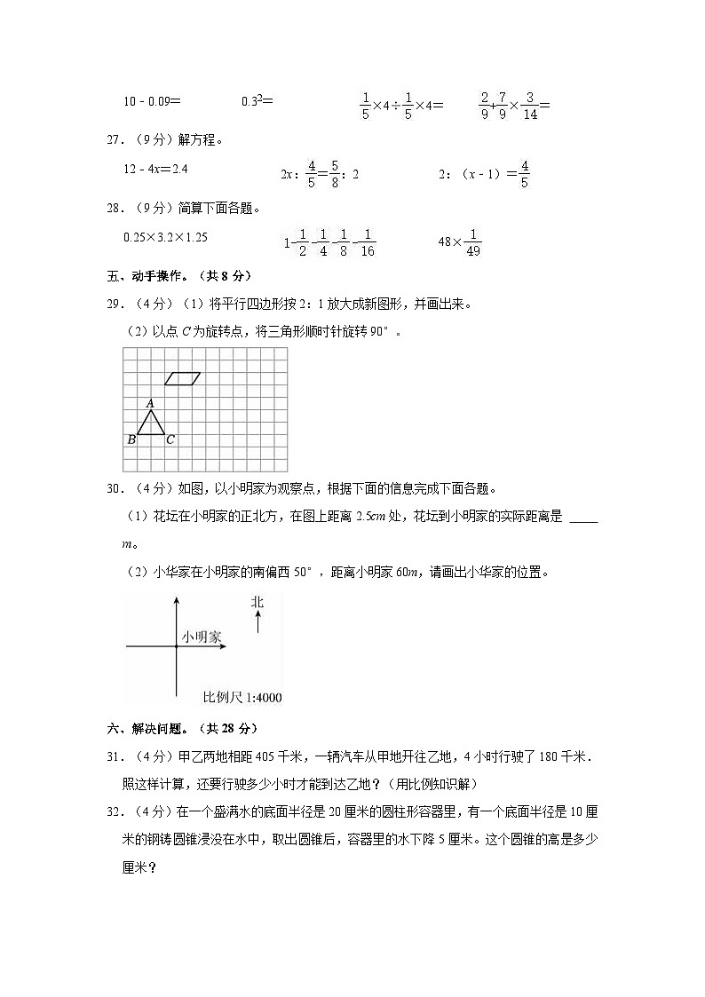 河南省焦作市中站区2023-2024学年六年级下学期期末学业水平监测数学试卷第3页