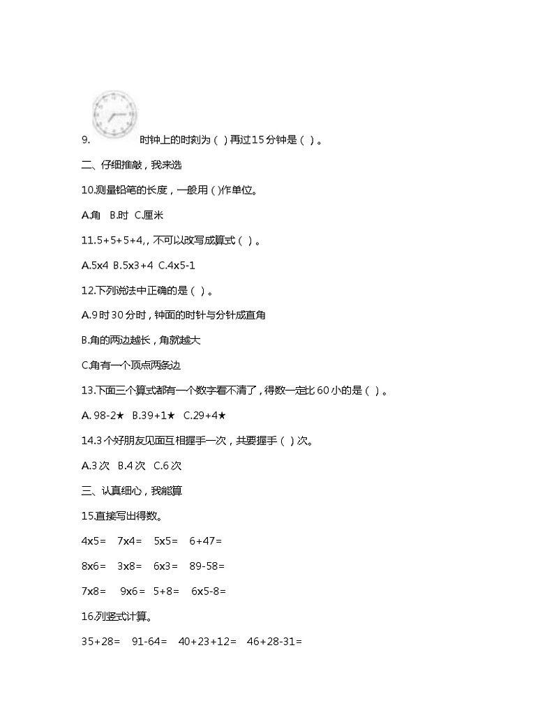 浙江省温州市文成县2023-2024学年二年级上学期期末数学试题02